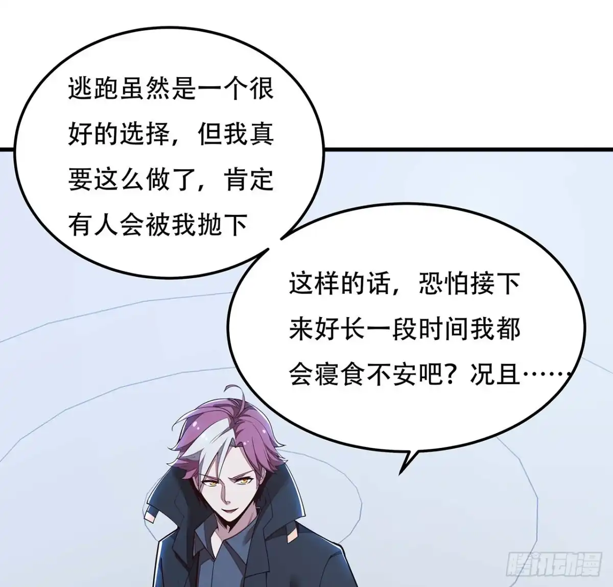 不死神王修仙录 151话 一场硬战 第21页
