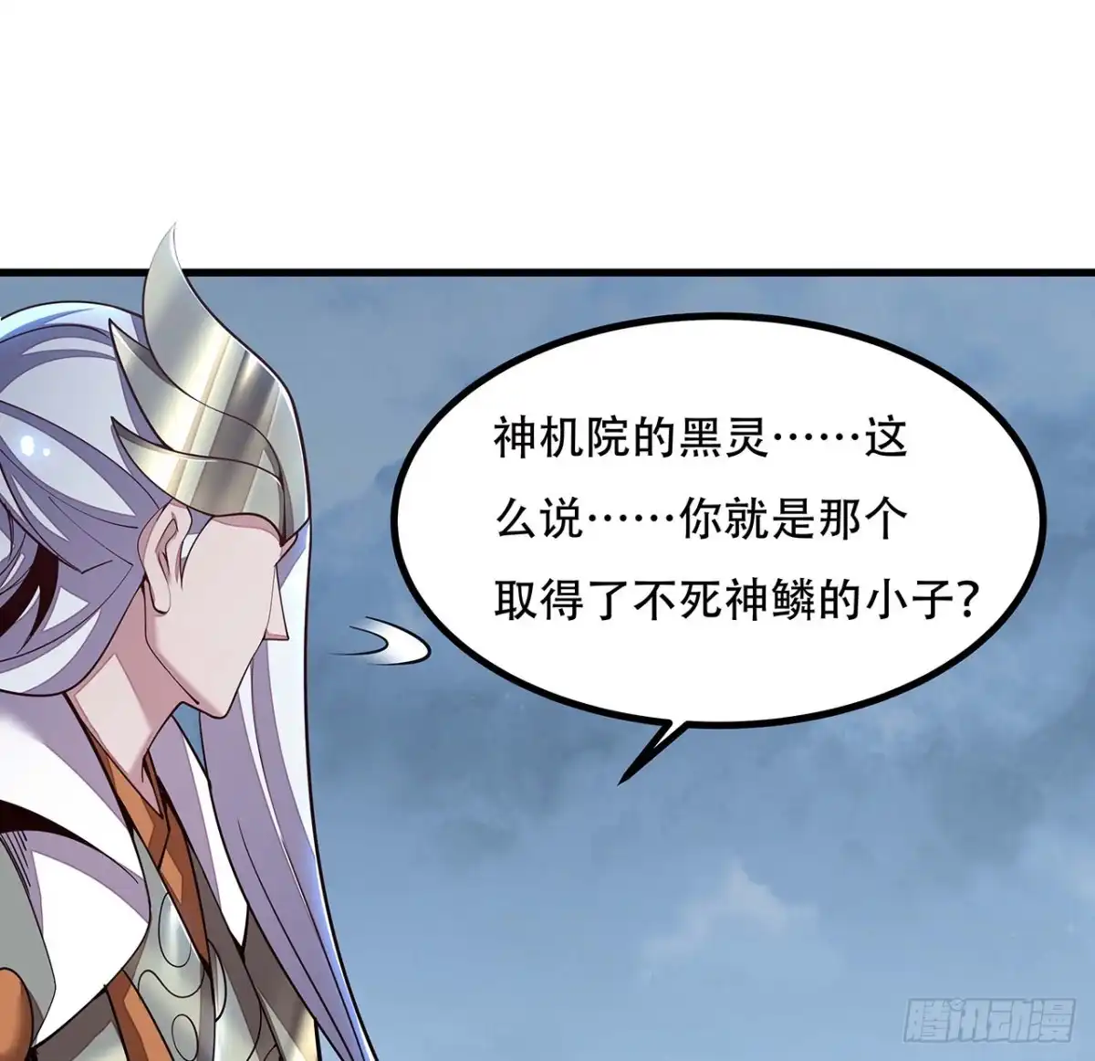 不死神王修仙录 151话 一场硬战 第27页