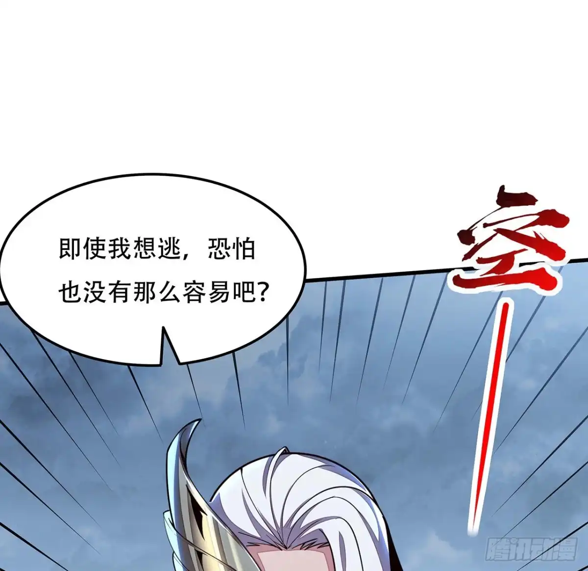 不死神王修仙录 151话 一场硬战 第24页