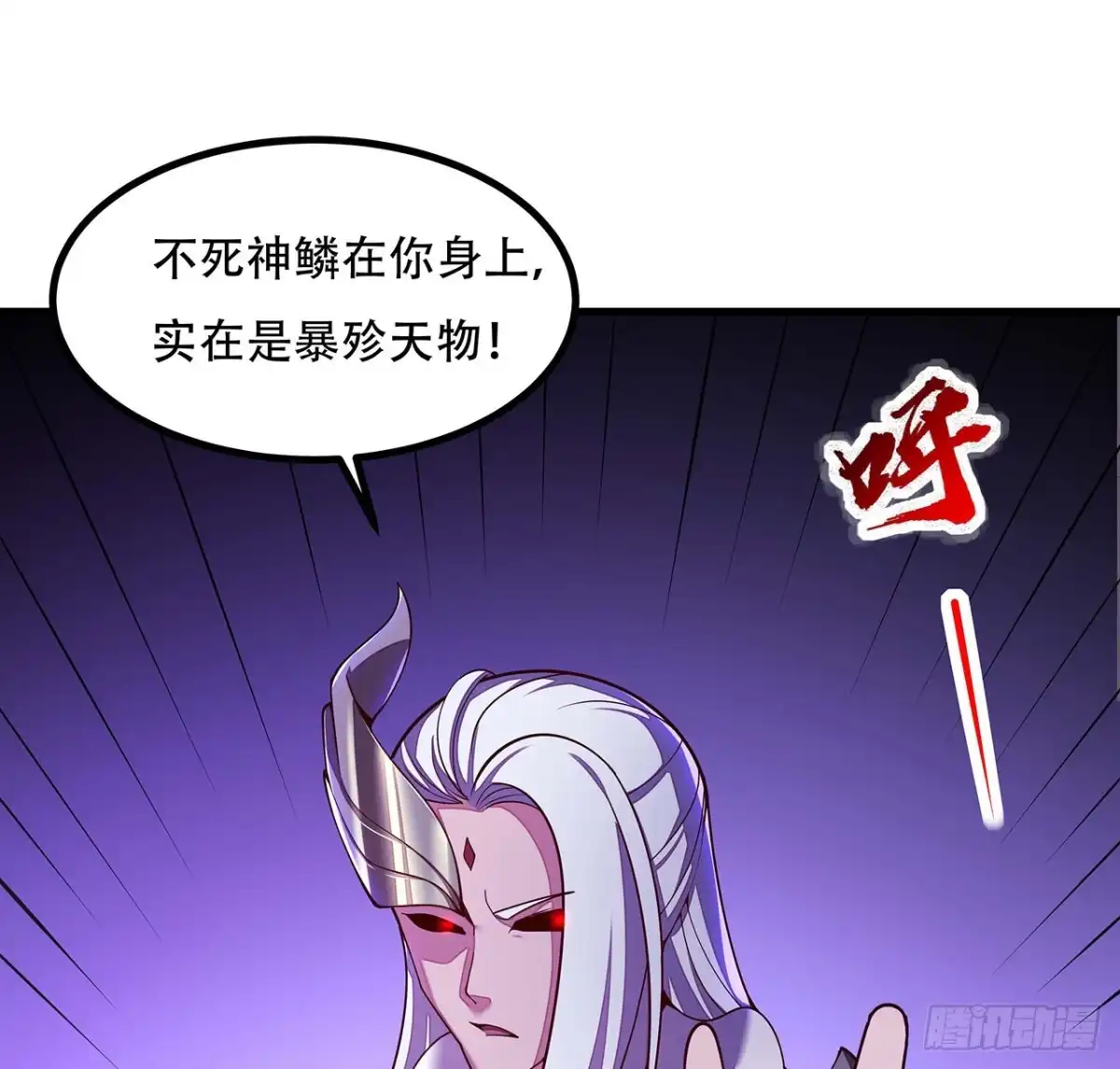 不死神王修仙录 151话 一场硬战 第29页