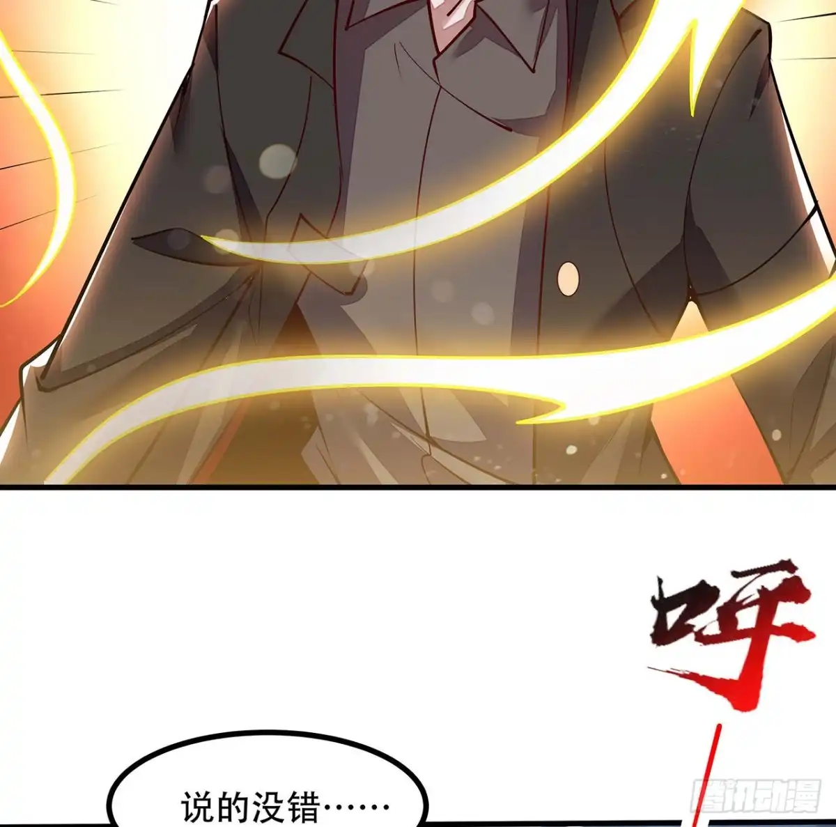 不死神王修仙录 152话 见面开大 第23页