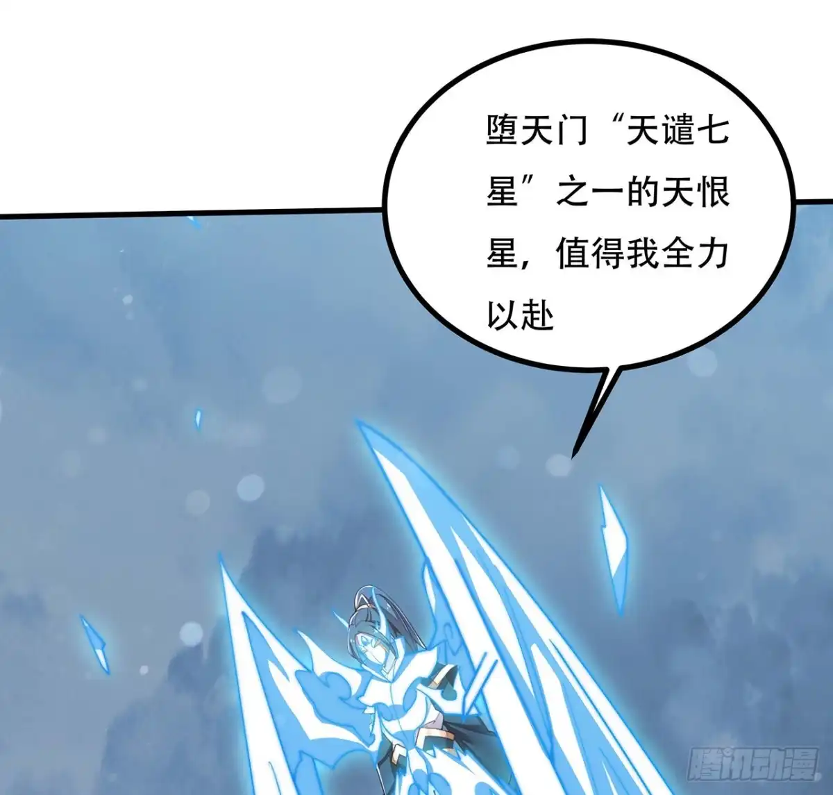 不死神王修仙录 152话 见面开大 第27页