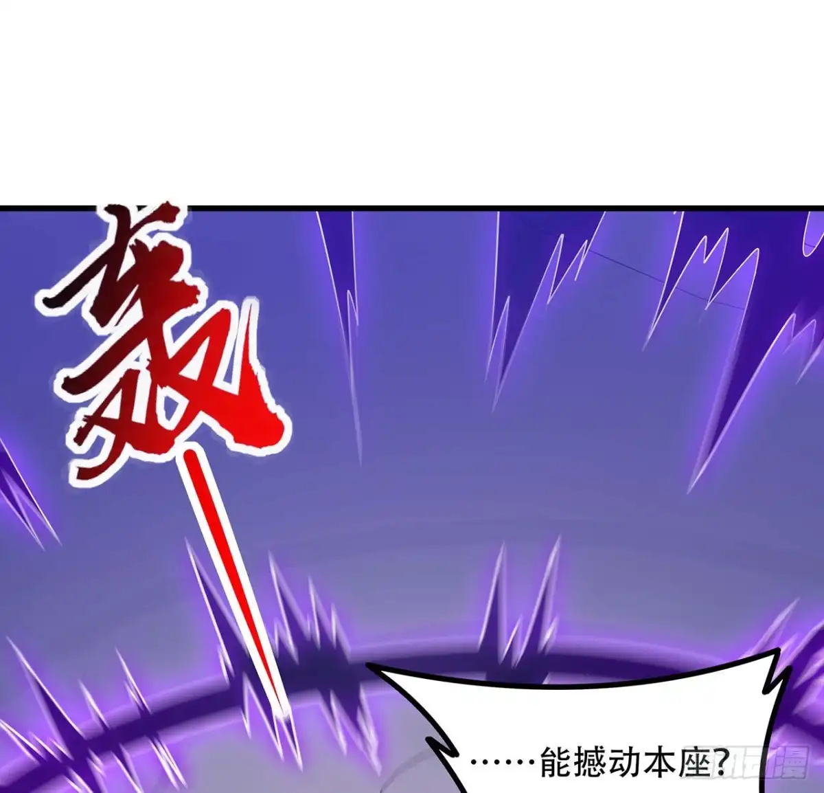 不死神王修仙录 152话 见面开大 第8页