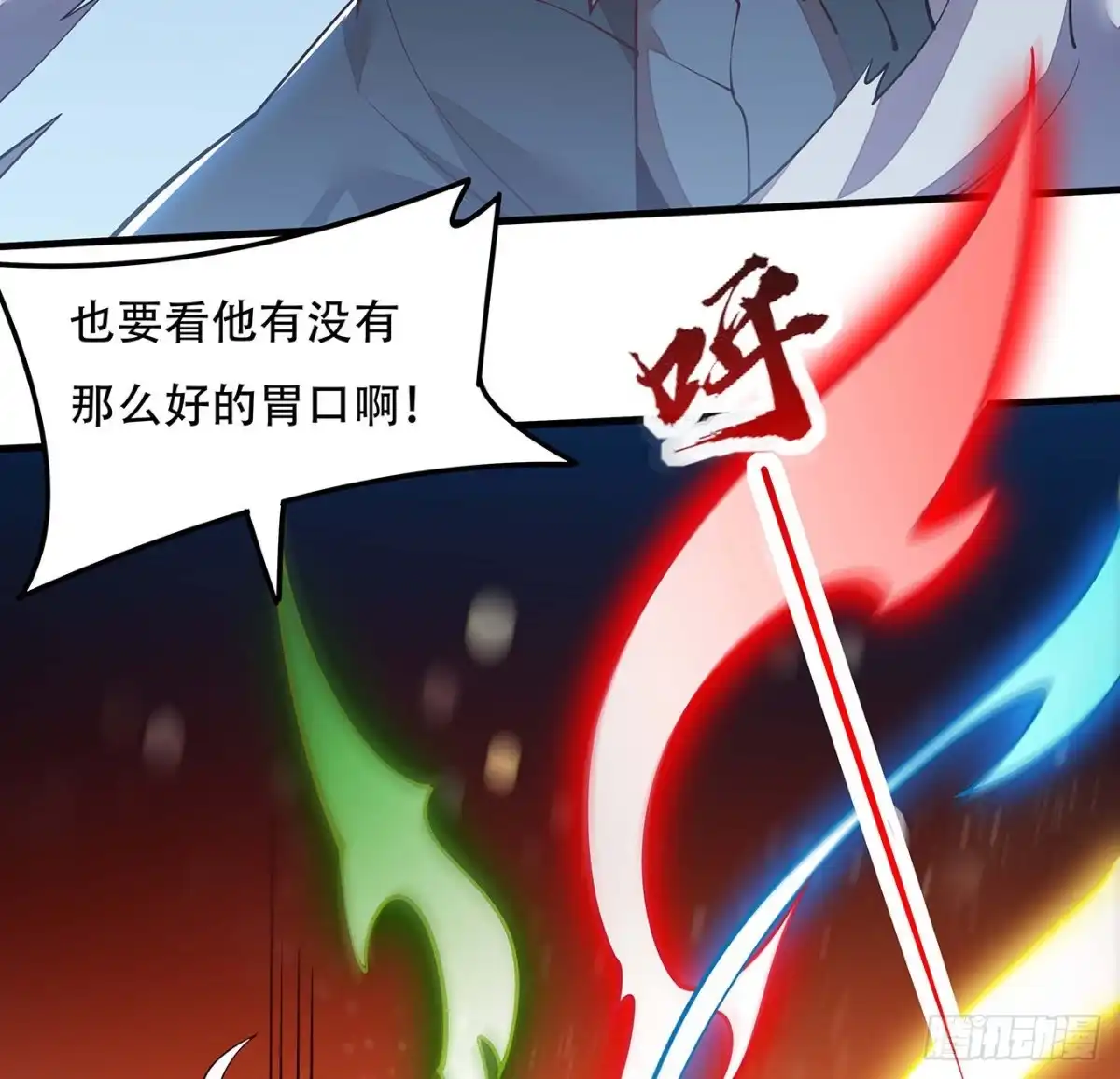不死神王修仙录 152话 见面开大 第17页