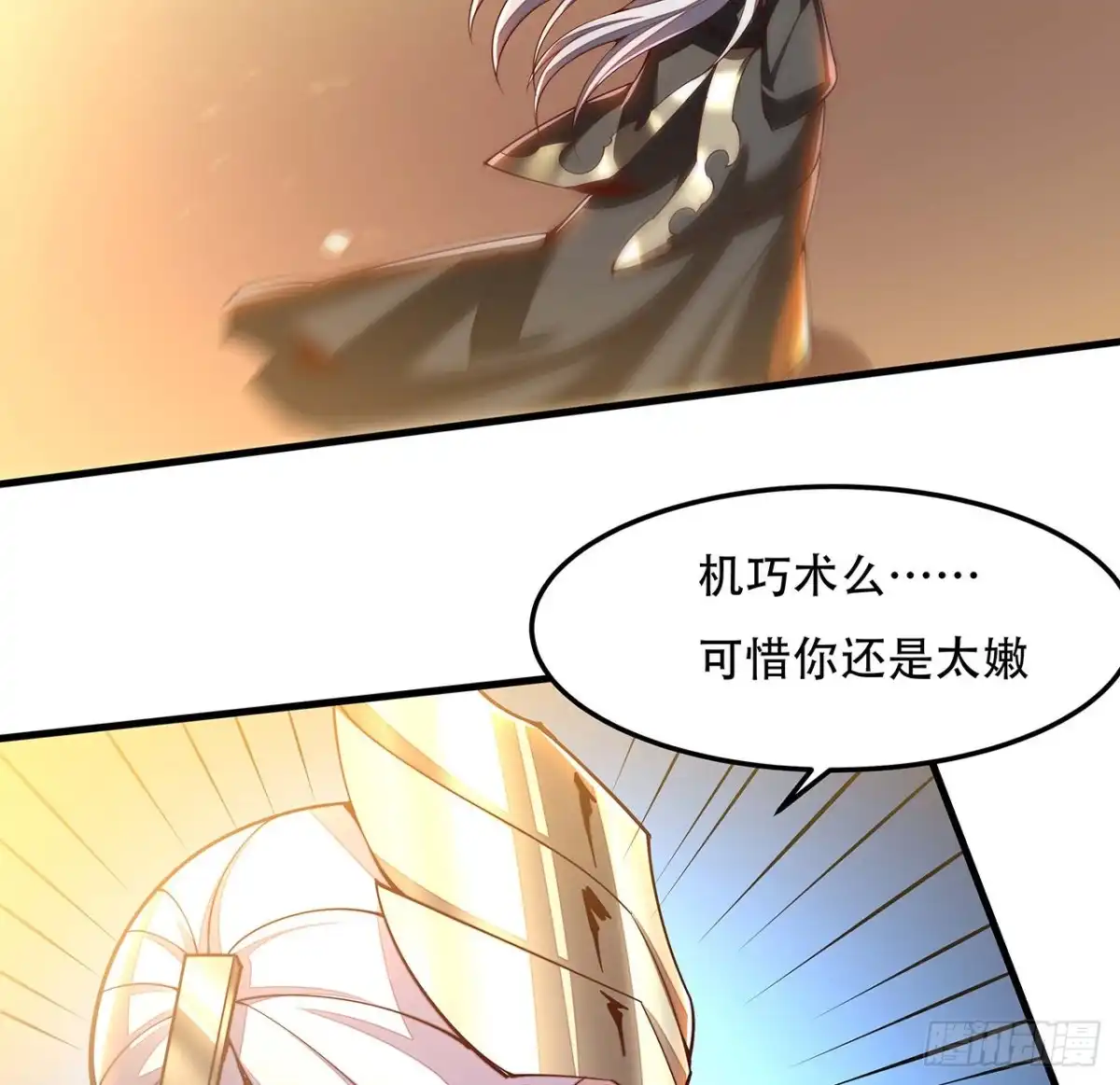 不死神王修仙录 152话 见面开大 第68页