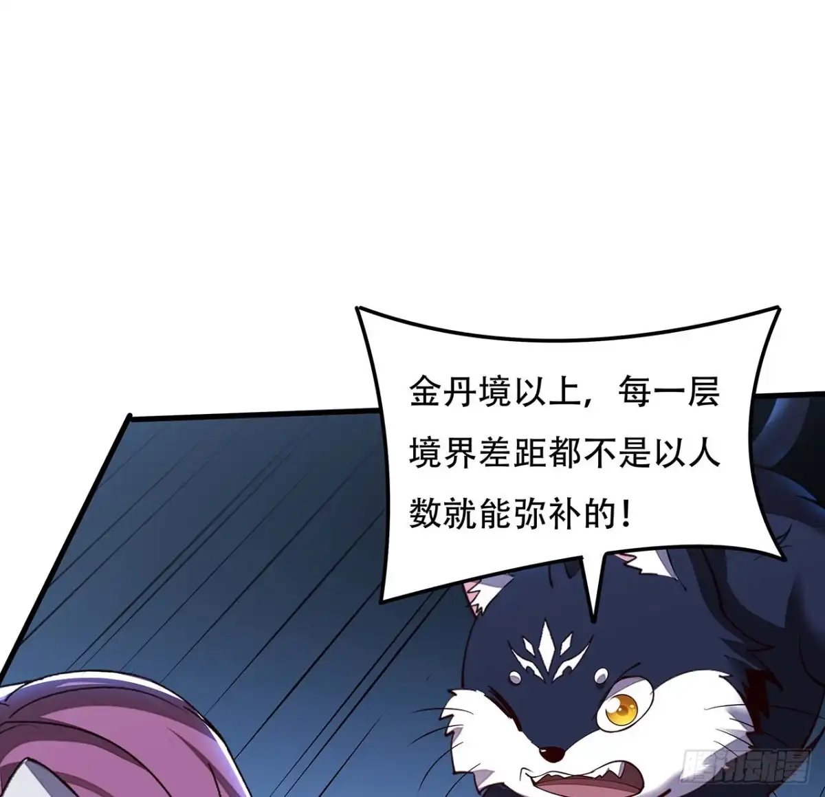 不死神王修仙录 152话 见面开大 第14页