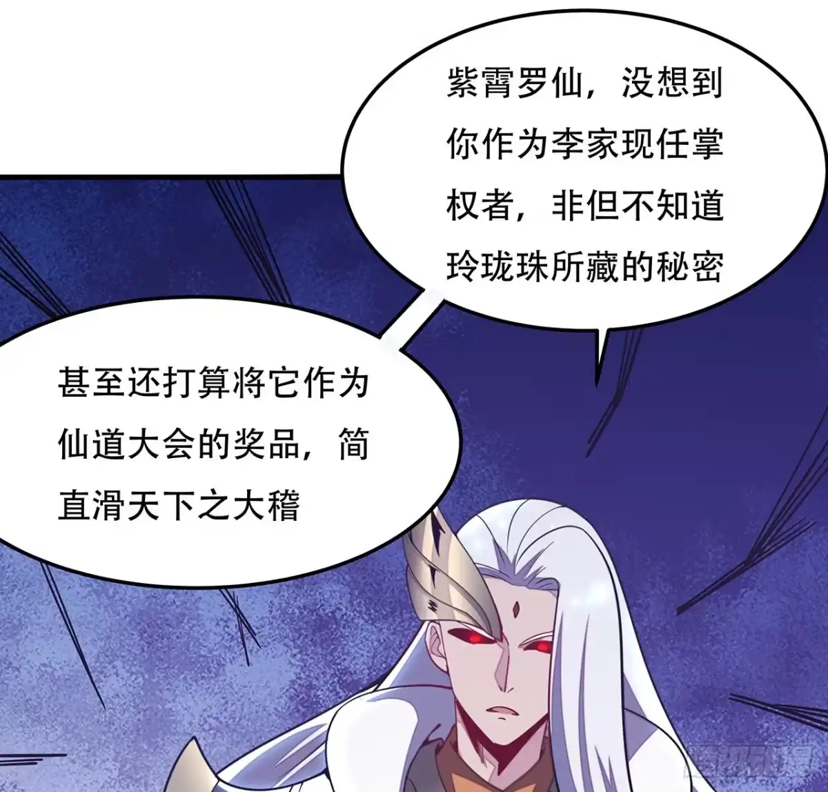 不死神王修仙录 154话 实力悬殊 第59页
