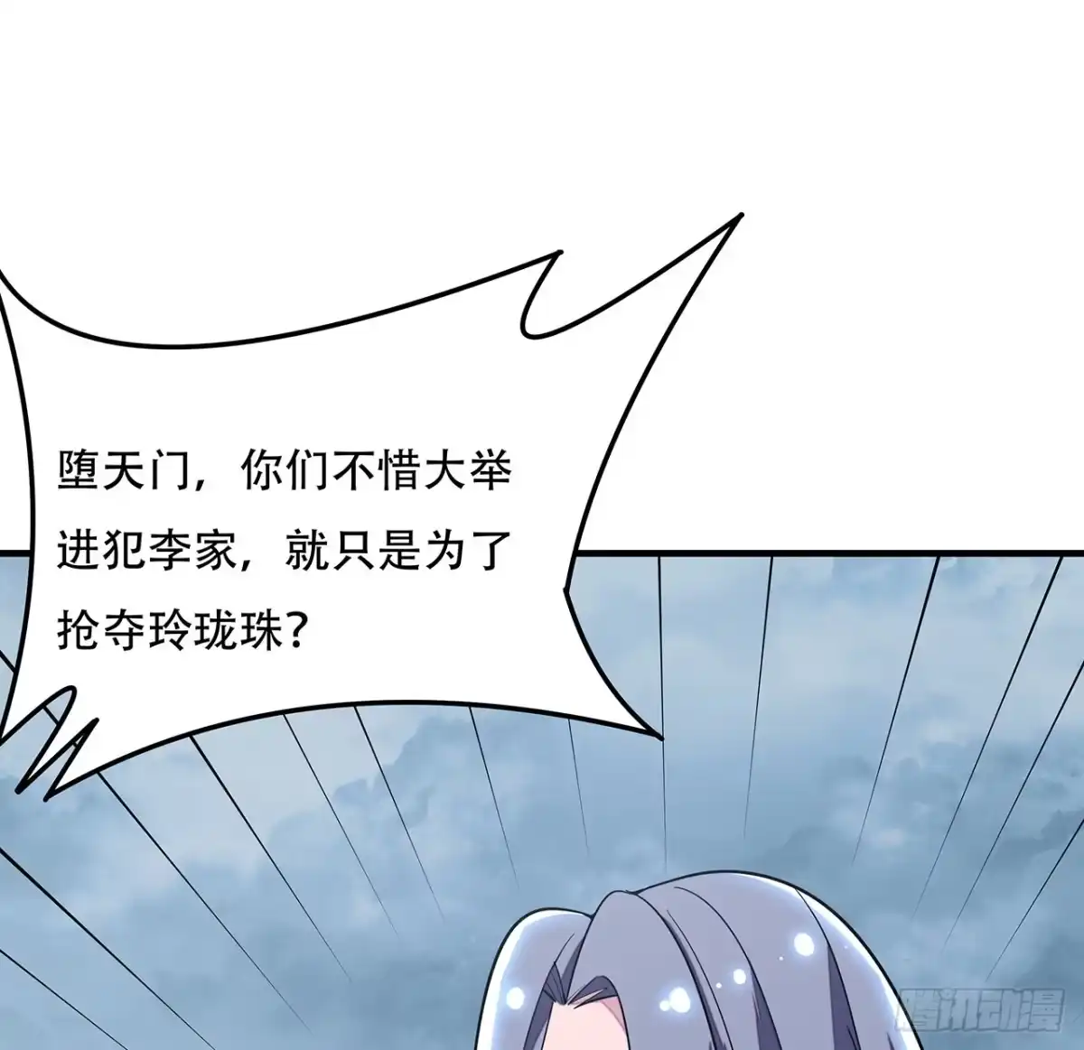 不死神王修仙录 154话 实力悬殊 第57页