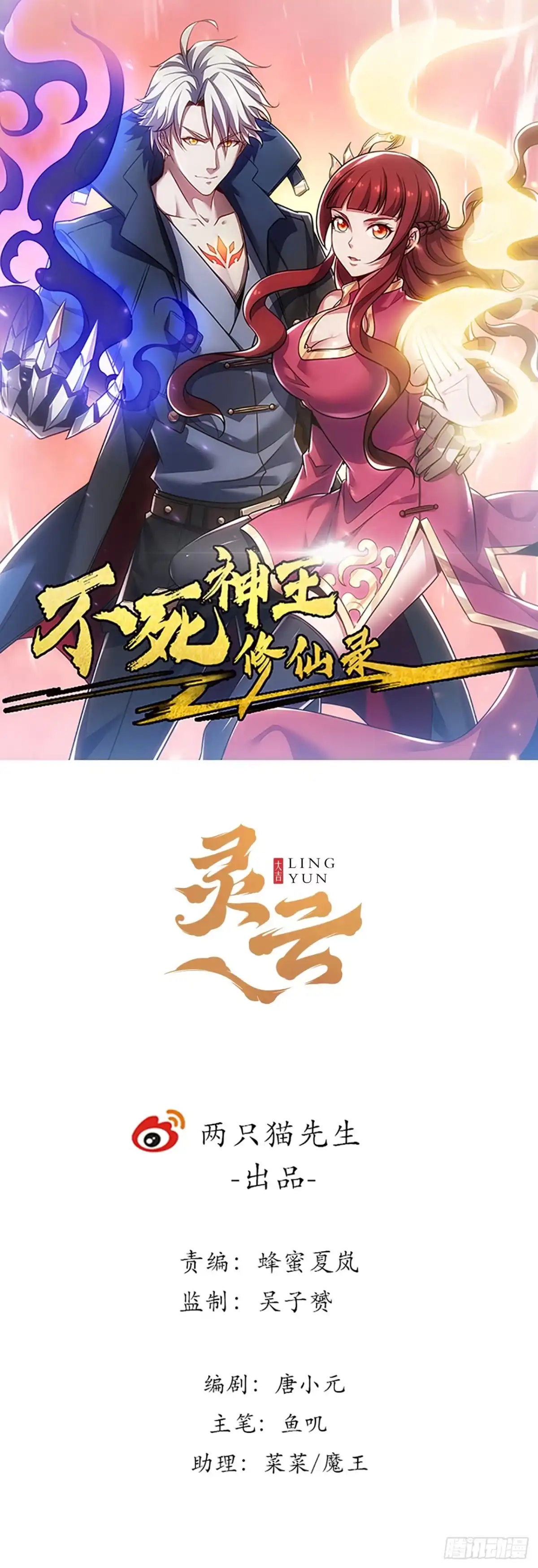 不死神王修仙录 154话 实力悬殊 第1页