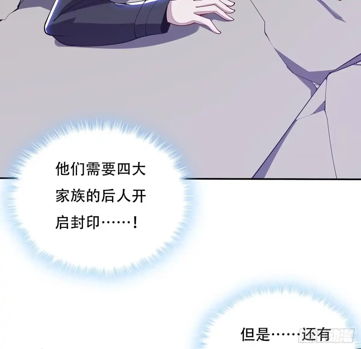 不死神王修仙录 155话 四家之魂 第44页