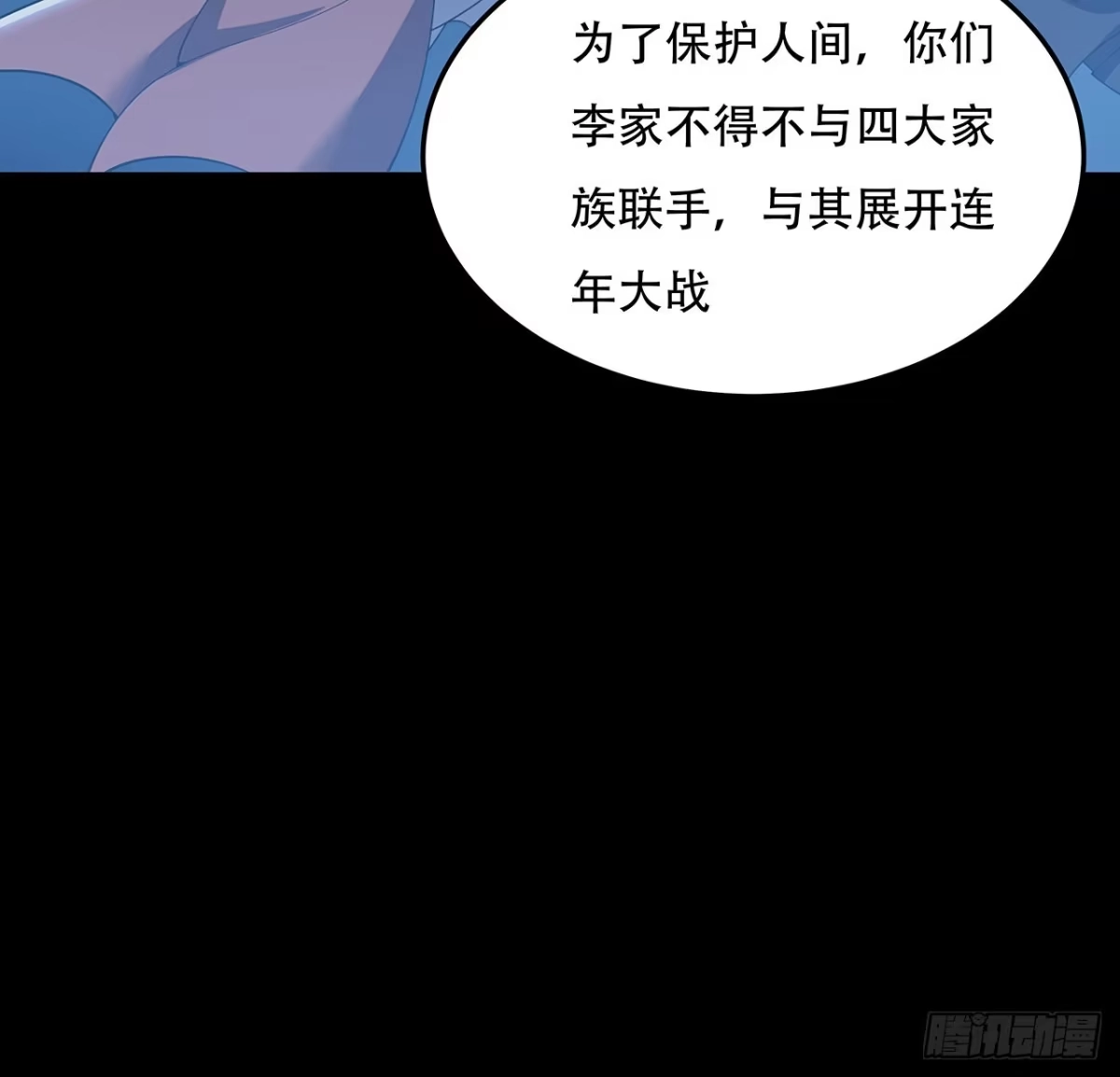 不死神王修仙录 155话 四家之魂 第25页