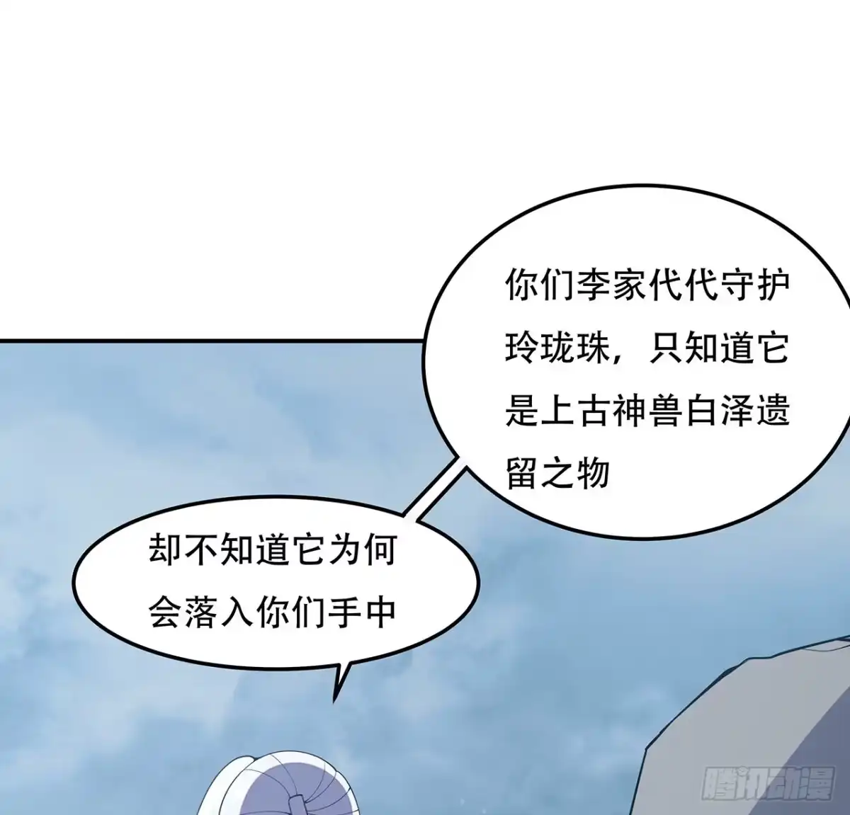不死神王修仙录 155话 四家之魂 第14页