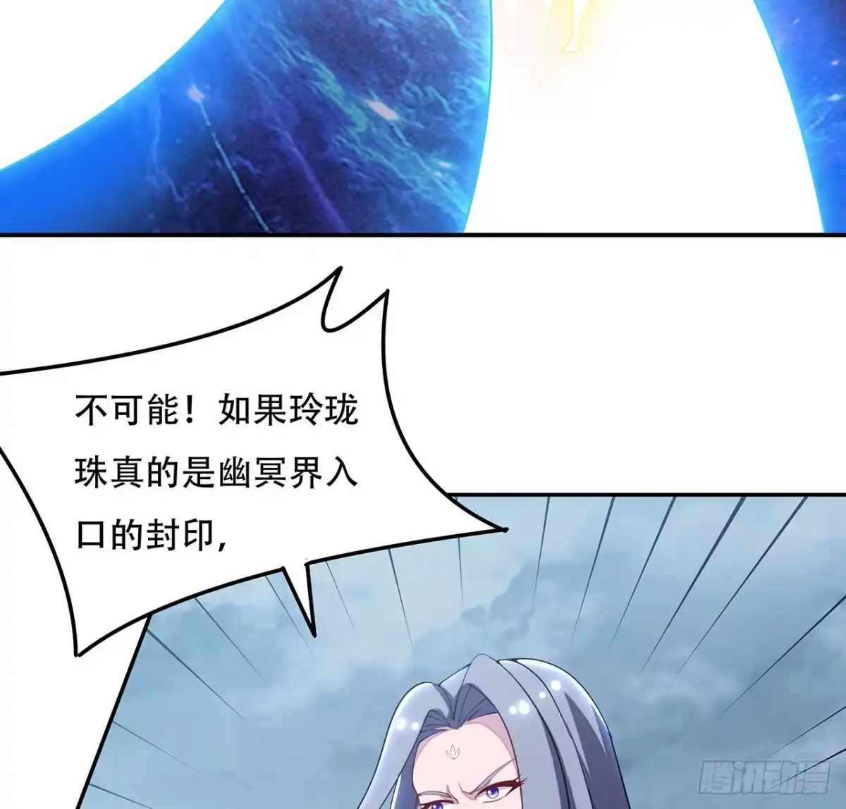 不死神王修仙录 155话 四家之魂 第29页