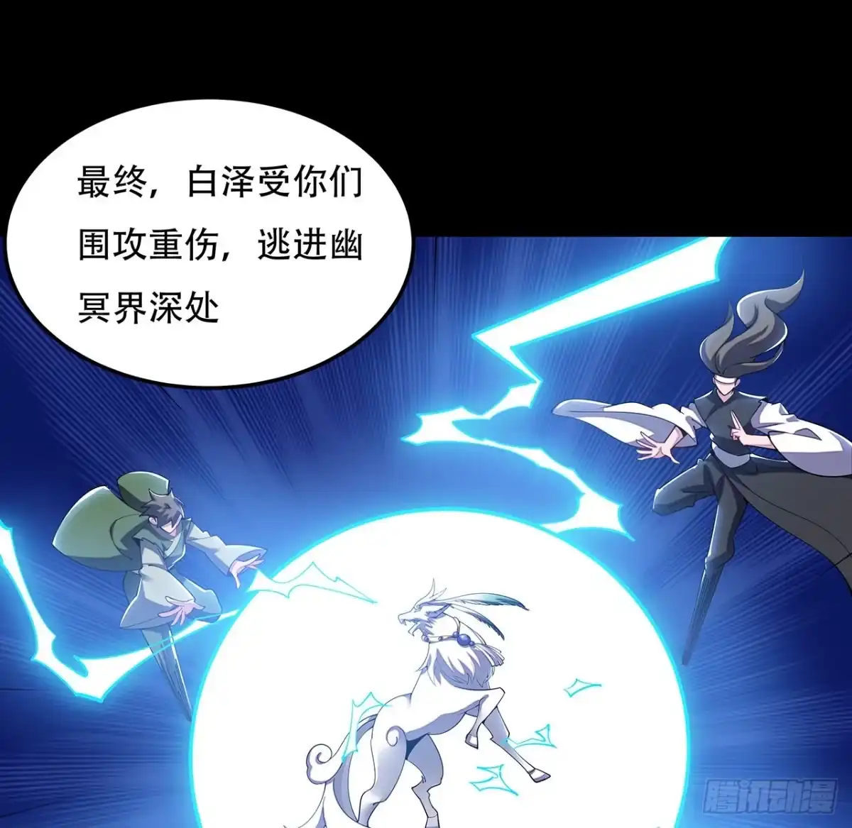 不死神王修仙录 155话 四家之魂 第26页