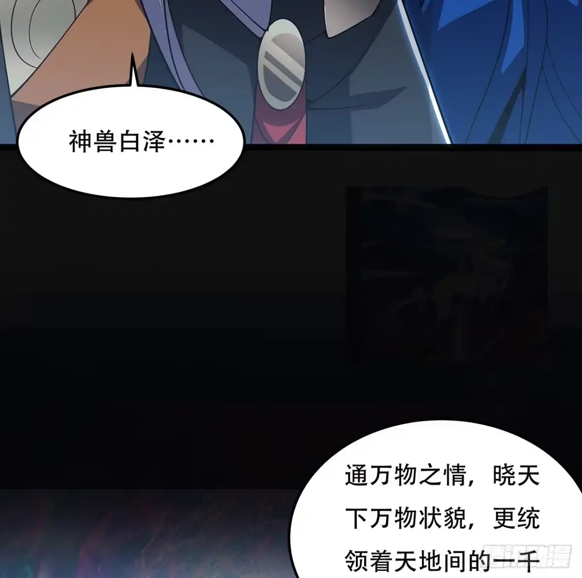 不死神王修仙录 155话 四家之魂 第20页