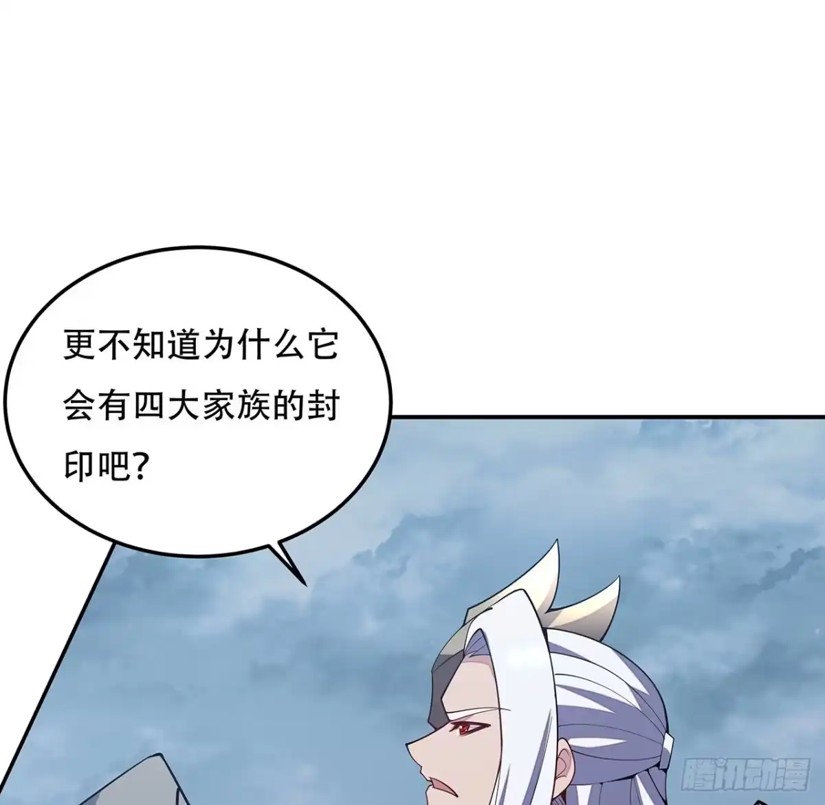 不死神王修仙录 155话 四家之魂 第17页
