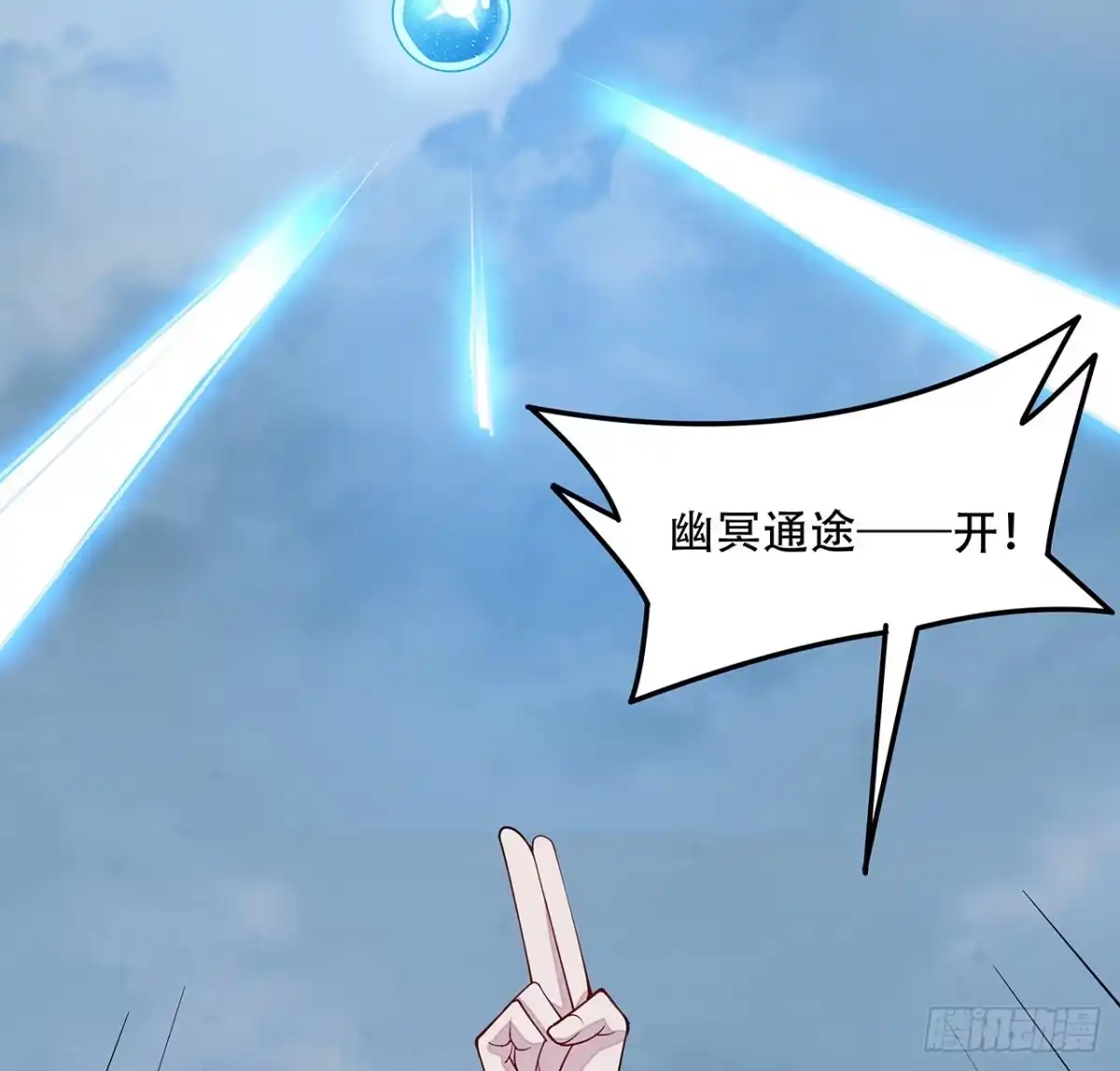 不死神王修仙录 155话 四家之魂 第7页