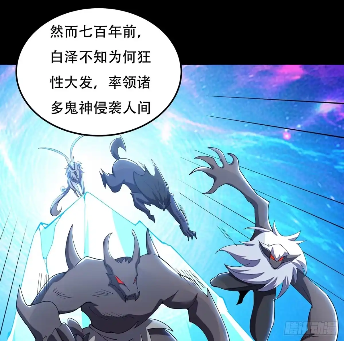 不死神王修仙录 155话 四家之魂 第23页