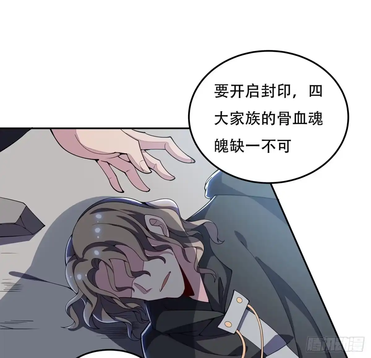 不死神王修仙录 155话 四家之魂 第46页