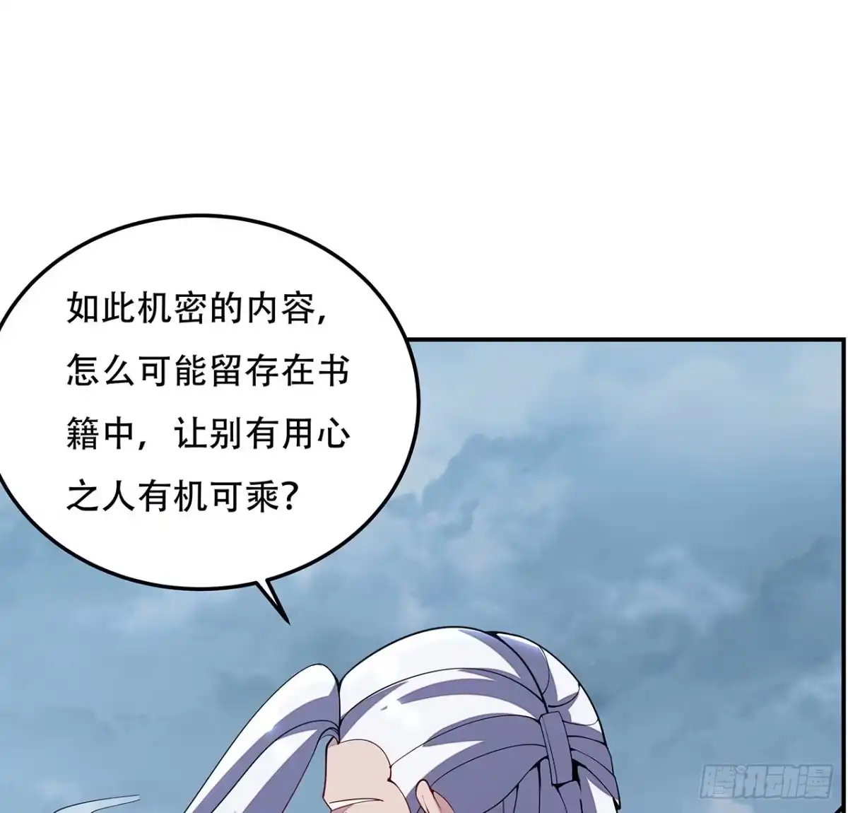 不死神王修仙录 155话 四家之魂 第31页