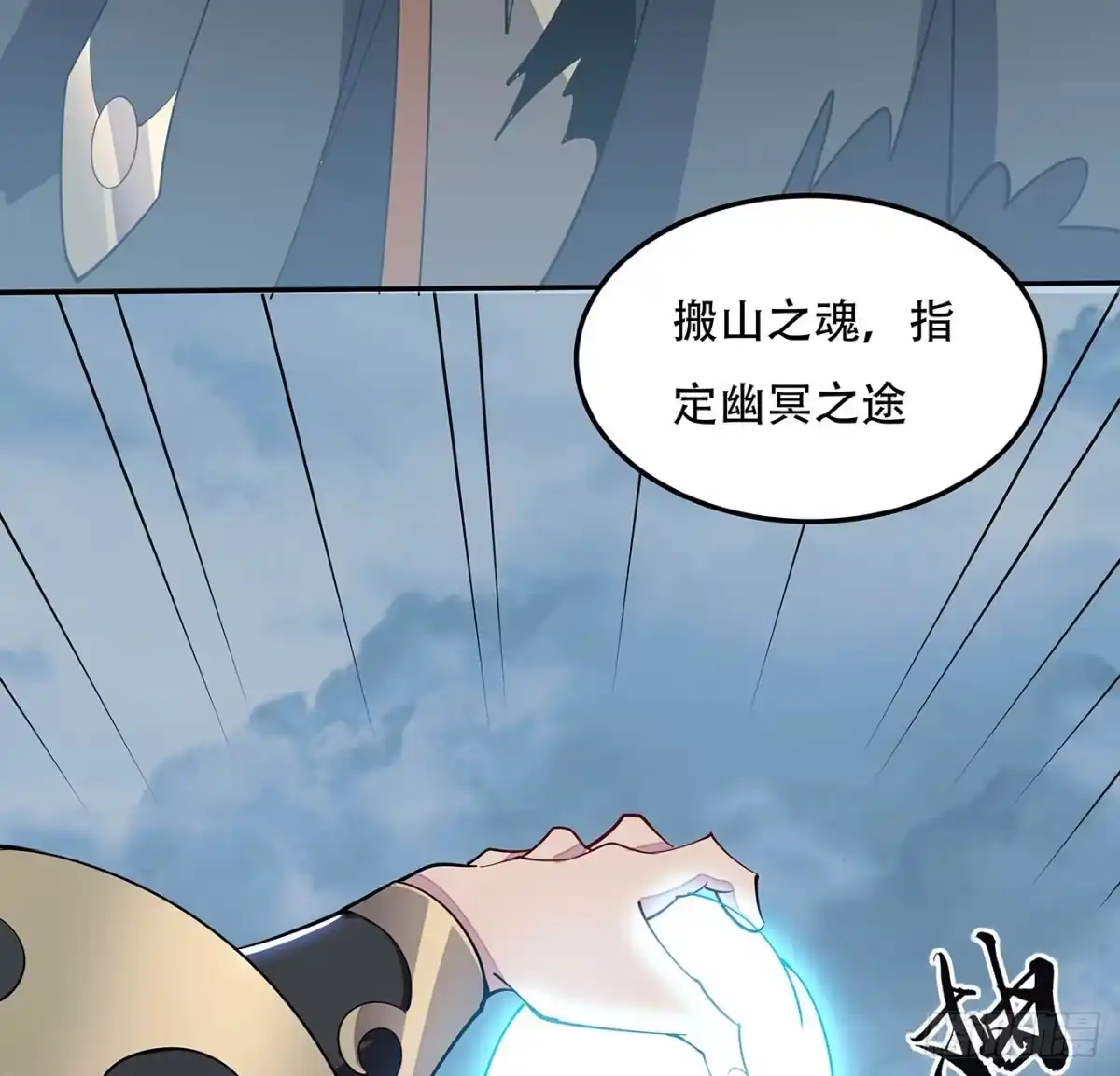 不死神王修仙录 155话 四家之魂 第49页