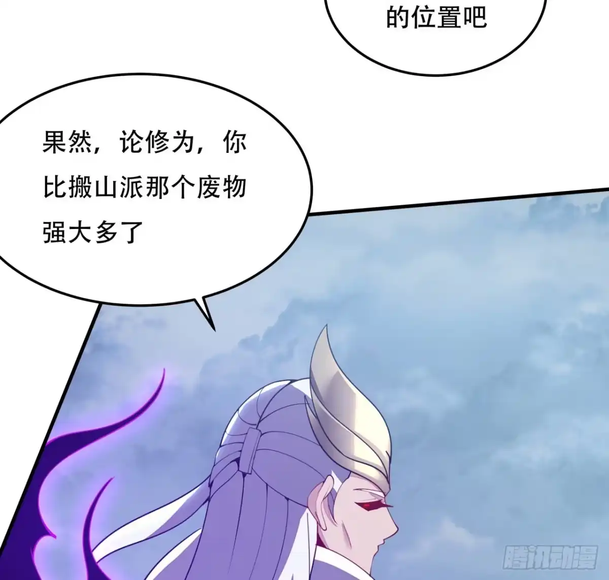 不死神王修仙录 156话 不讲武德 第41页
