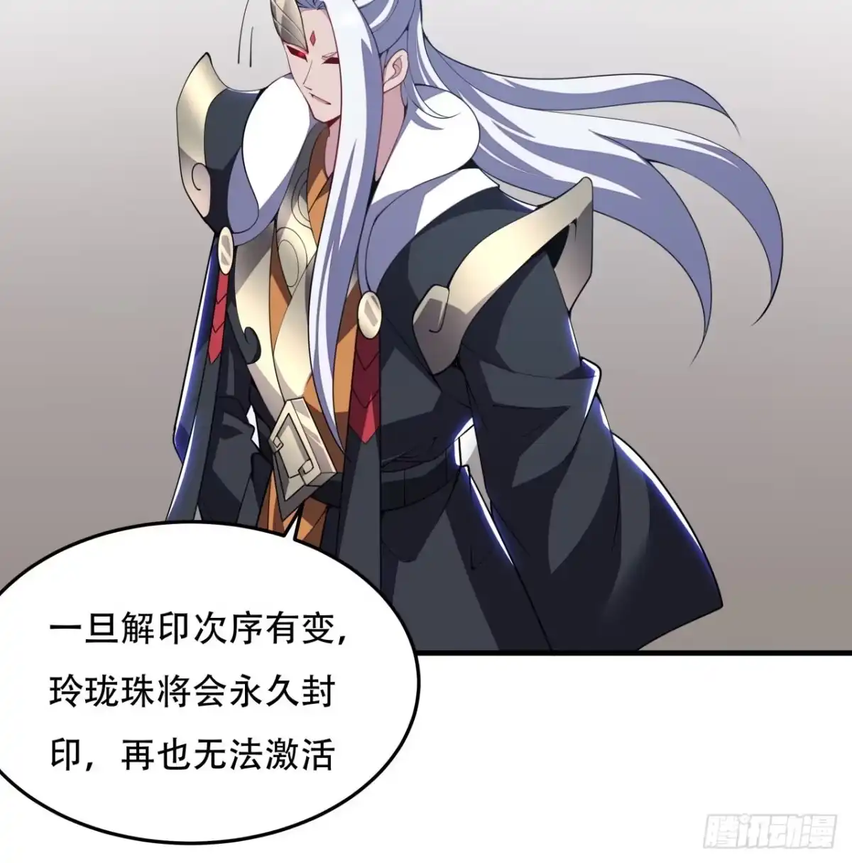 不死神王修仙录 156话 不讲武德 第5页