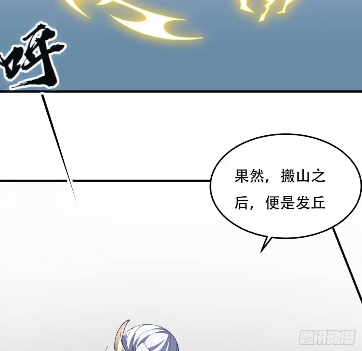 不死神王修仙录 156话 不讲武德 第4页