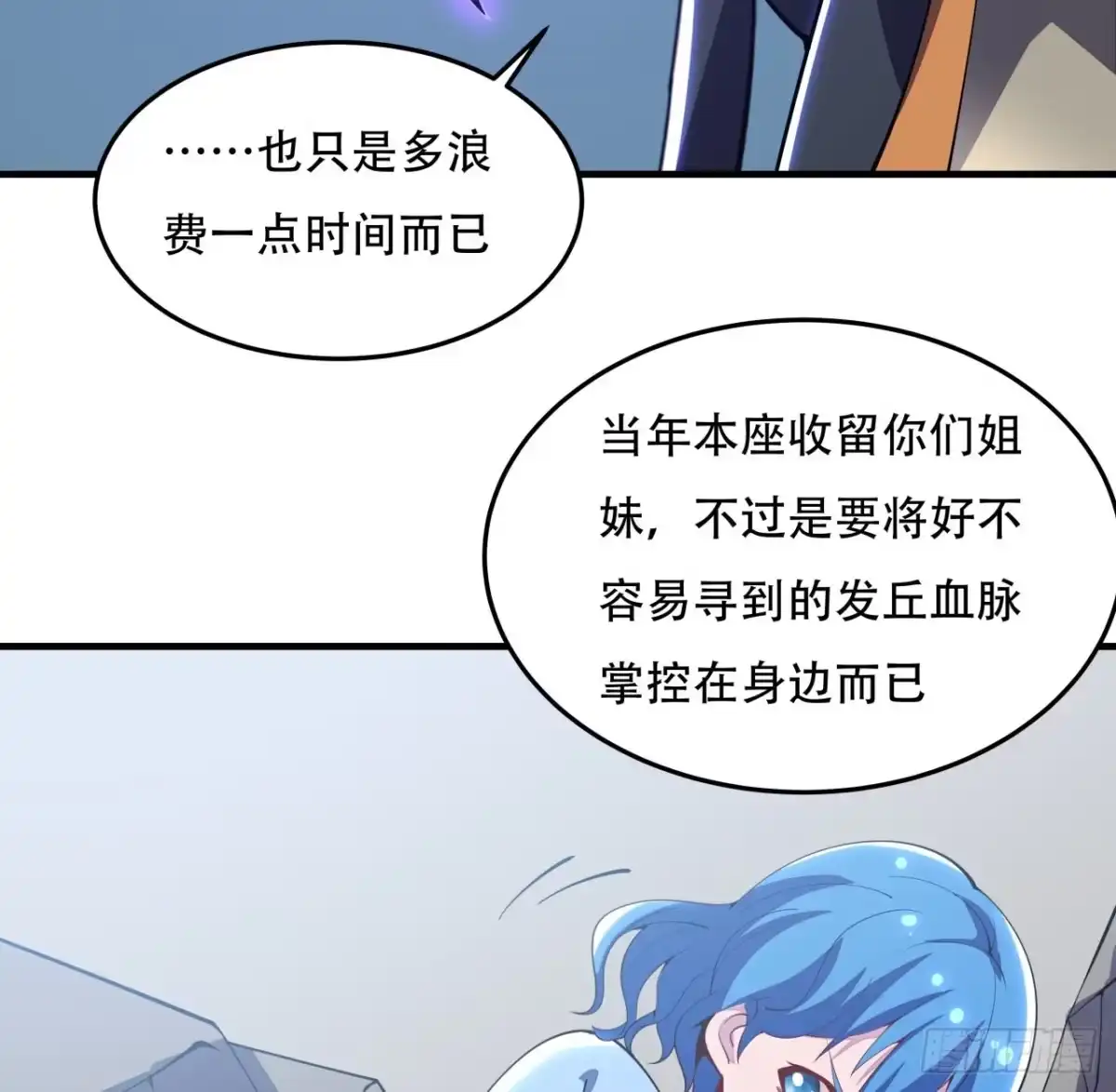 不死神王修仙录 156话 不讲武德 第46页