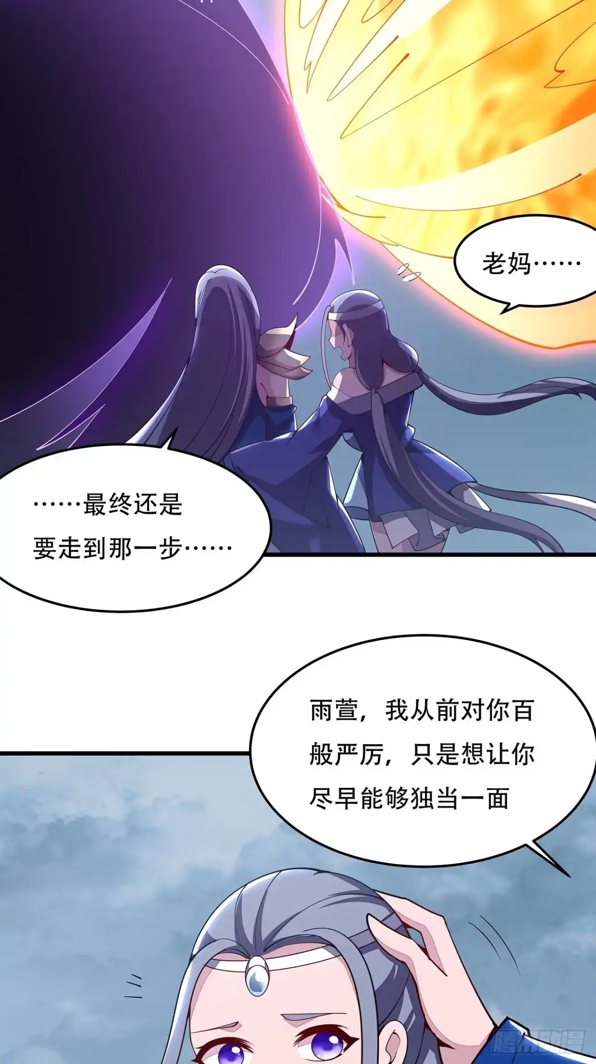 不死神王修仙录 157话 送你去死 第32页