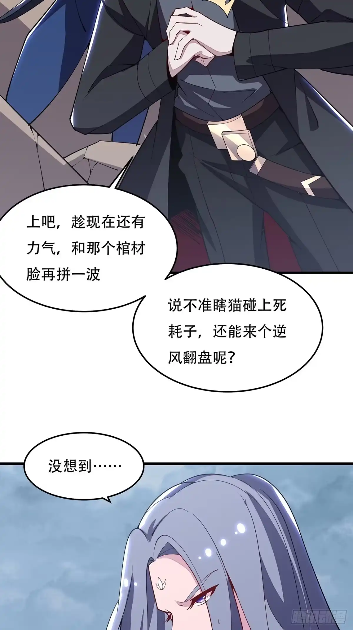 不死神王修仙录 157话 送你去死 第30页