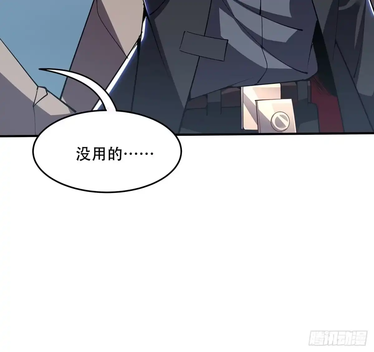 不死神王修仙录 157话 送你去死 第22页