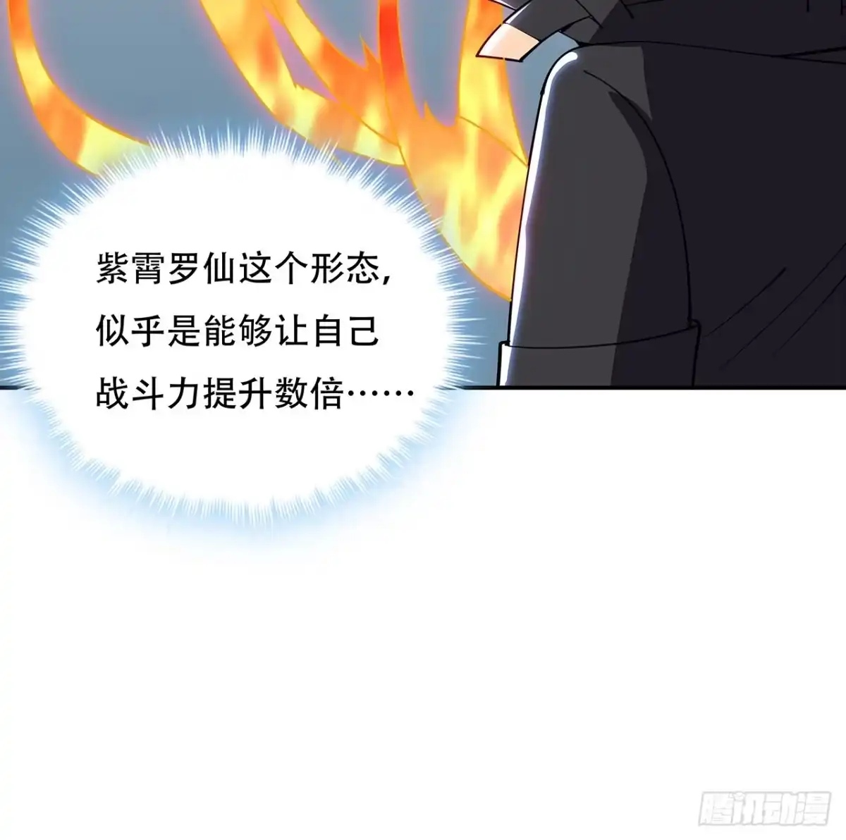 不死神王修仙录 158话 人灵合一 第28页