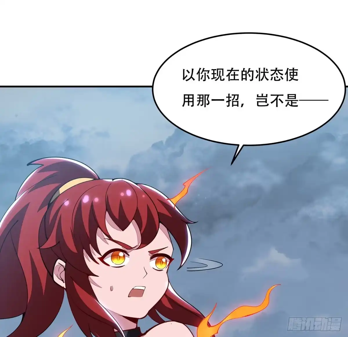 不死神王修仙录 158话 人灵合一 第5页