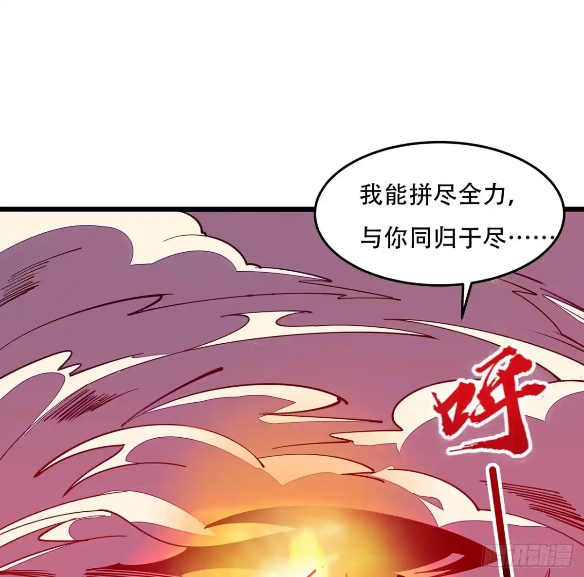 不死神王修仙录 158话 人灵合一 第68页