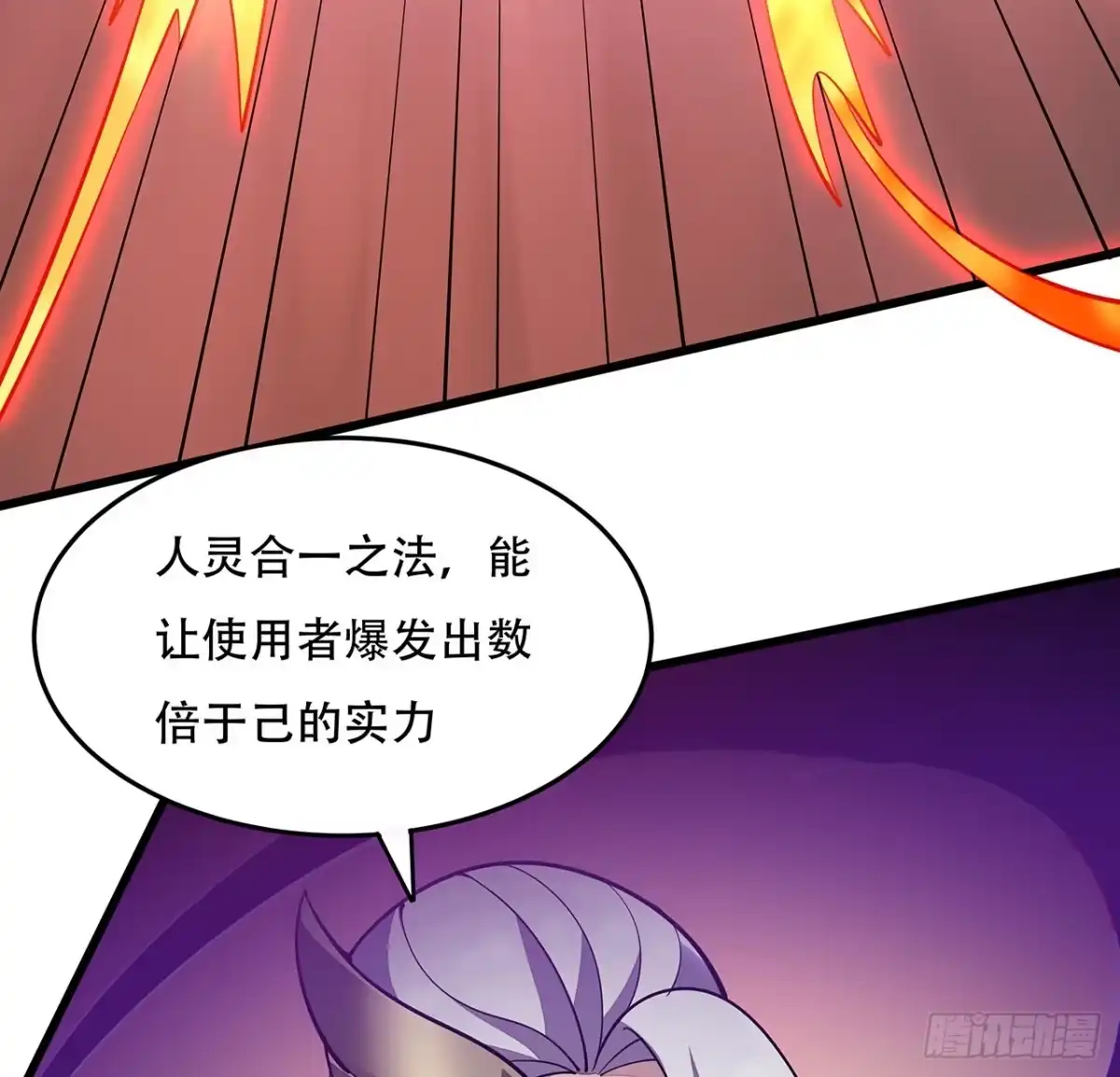 不死神王修仙录 158话 人灵合一 第62页