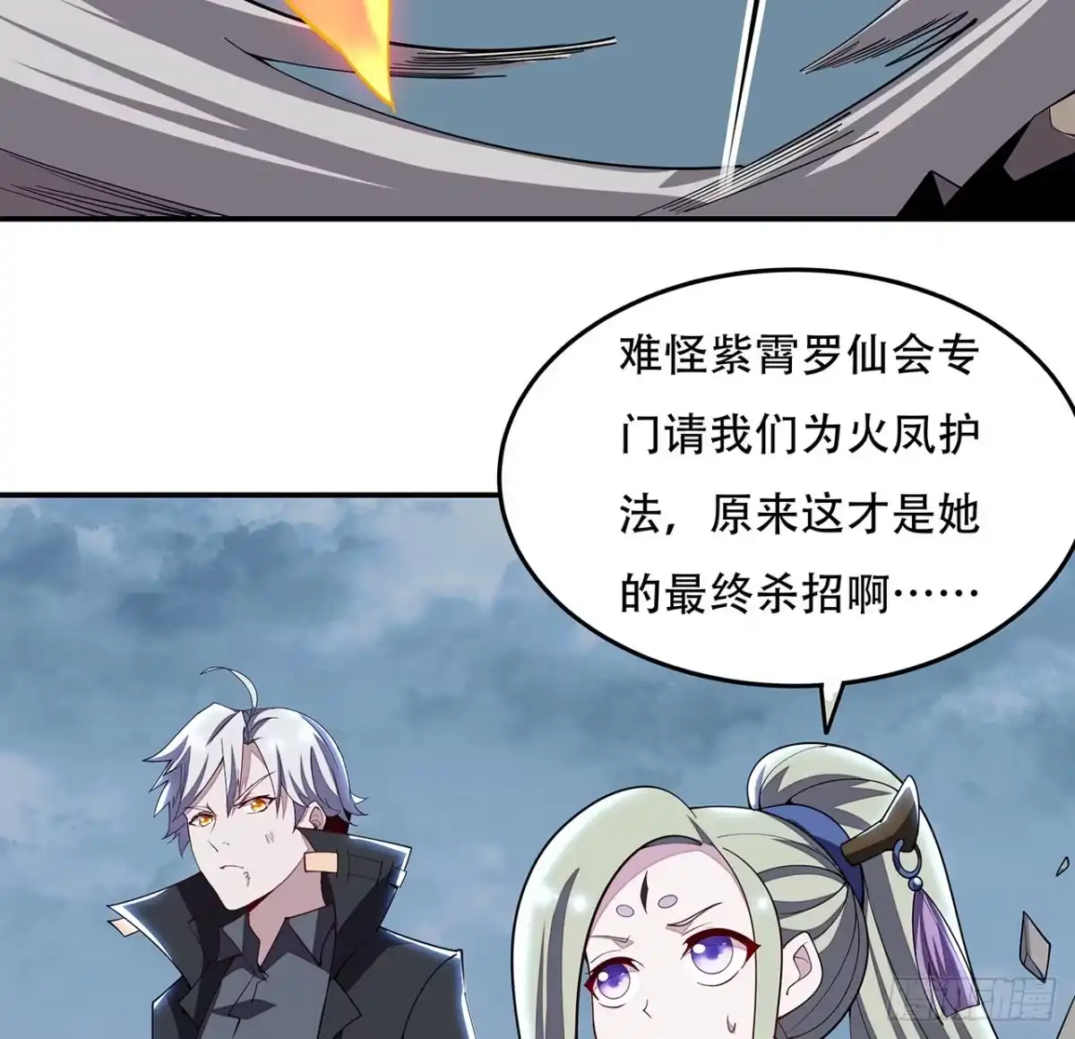 不死神王修仙录 158话 人灵合一 第19页