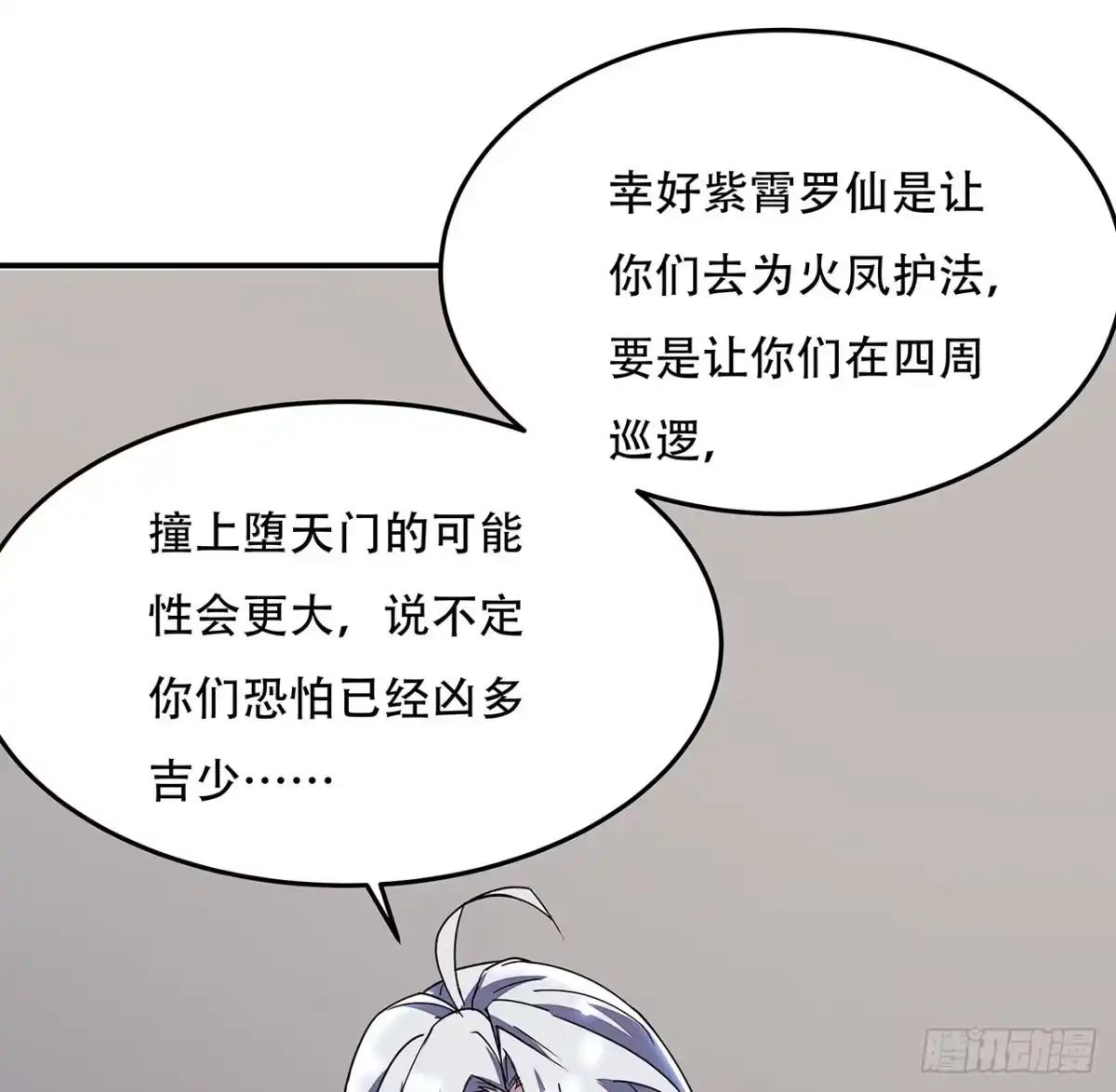 不死神王修仙录 158话 人灵合一 第24页