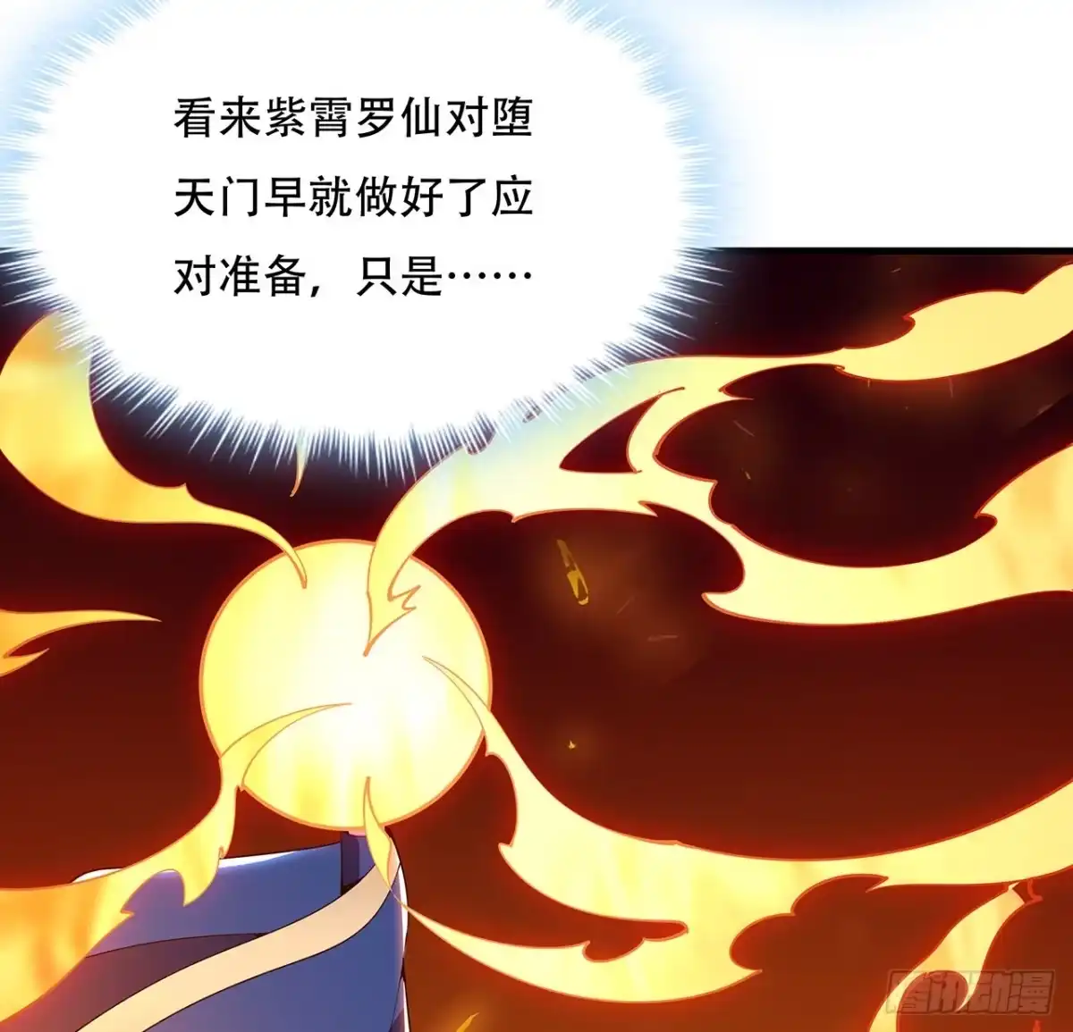 不死神王修仙录 158话 人灵合一 第31页