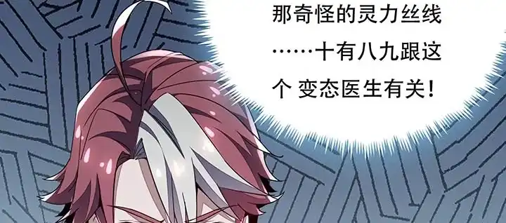 不死神王修仙录 16话 灵力束缚 第82页