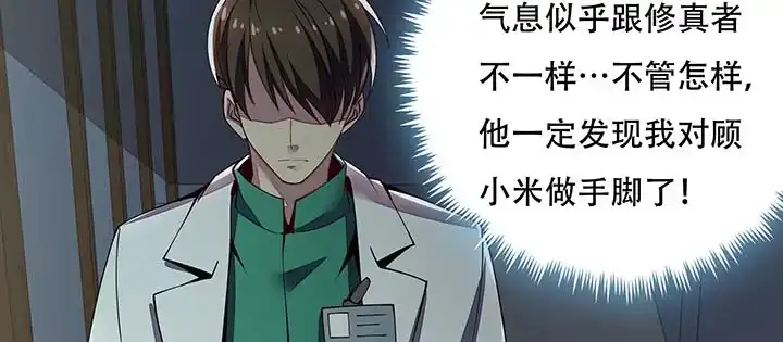 不死神王修仙录 16话 灵力束缚 第92页