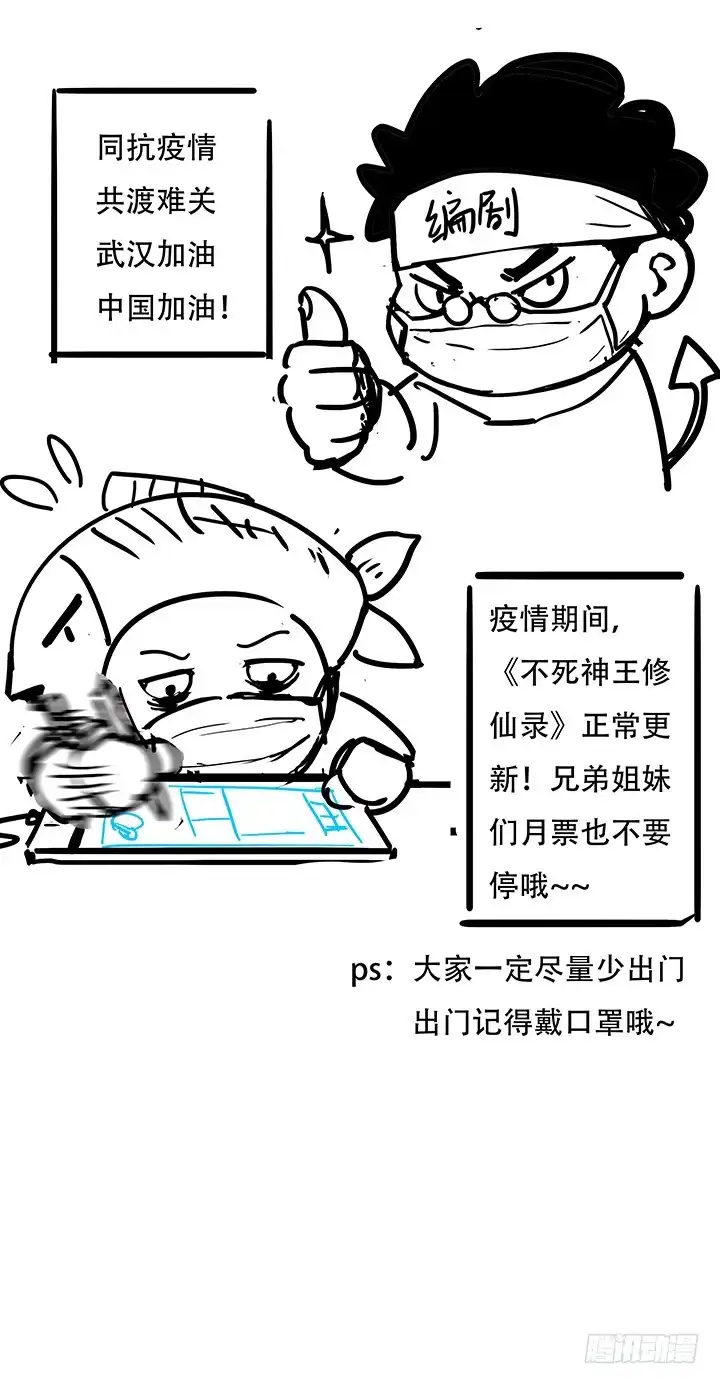 不死神王修仙录 16话 灵力束缚 第169页