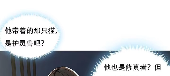 不死神王修仙录 16话 灵力束缚 第91页
