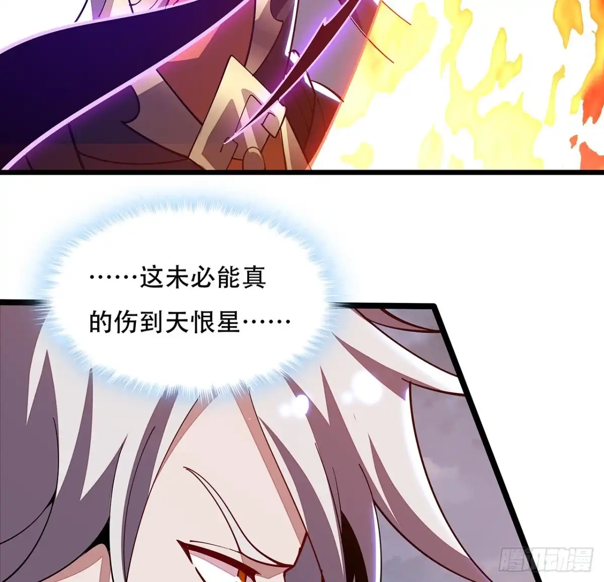 不死神王修仙录 159话 孤注一掷 第21页