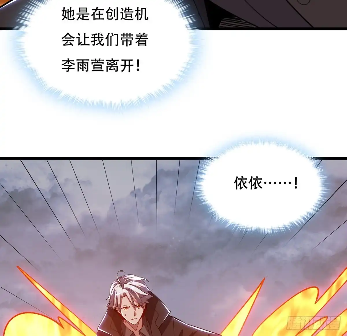 不死神王修仙录 159话 孤注一掷 第26页