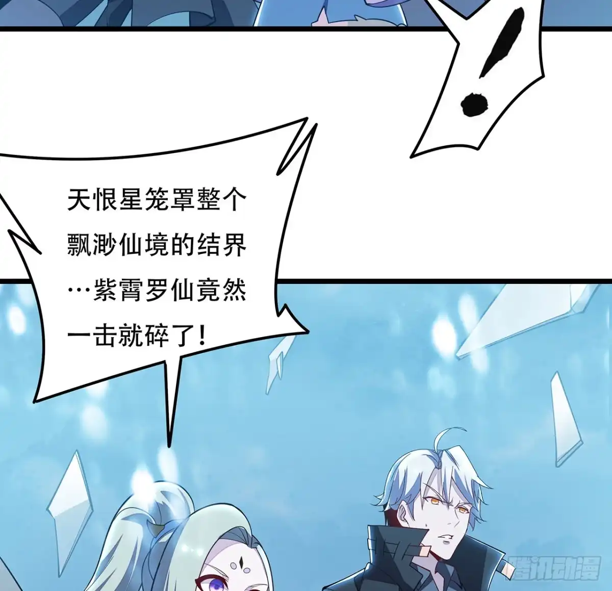 不死神王修仙录 159话 孤注一掷 第13页
