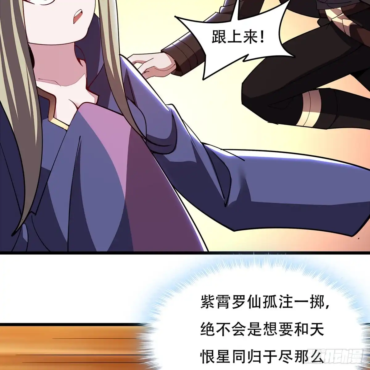 不死神王修仙录 159话 孤注一掷 第24页