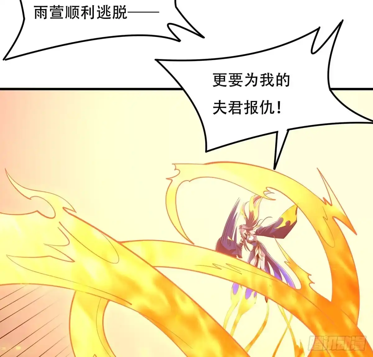 不死神王修仙录 160话 送你上路 第11页