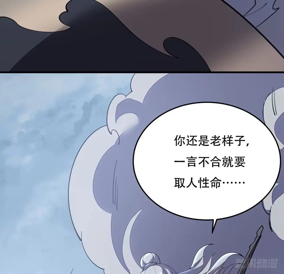 不死神王修仙录 160话 送你上路 第47页