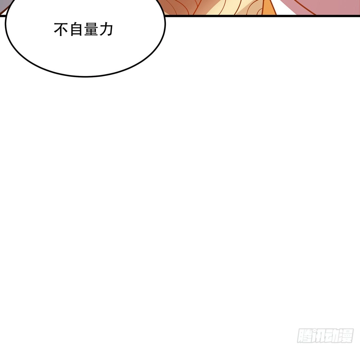 不死神王修仙录 160话 送你上路 第15页